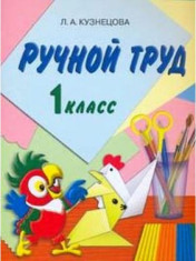 Ручной труд