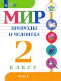 Мир природы и человека