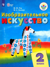 Изобразительное искусство