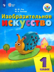Изобразительное искусство