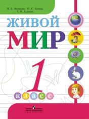 Живой мир